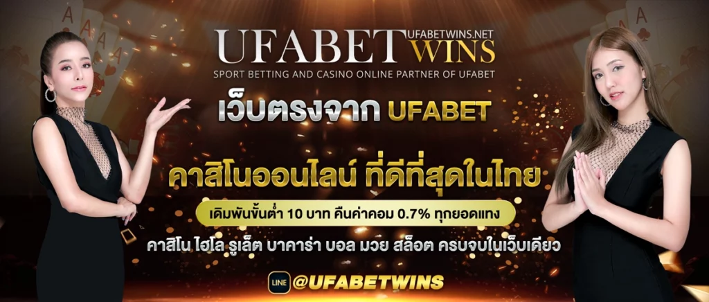 UFABET
